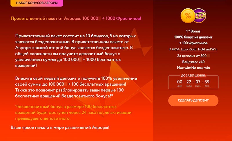 Welcome Pack на сайте